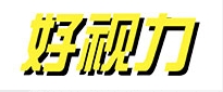 好视力